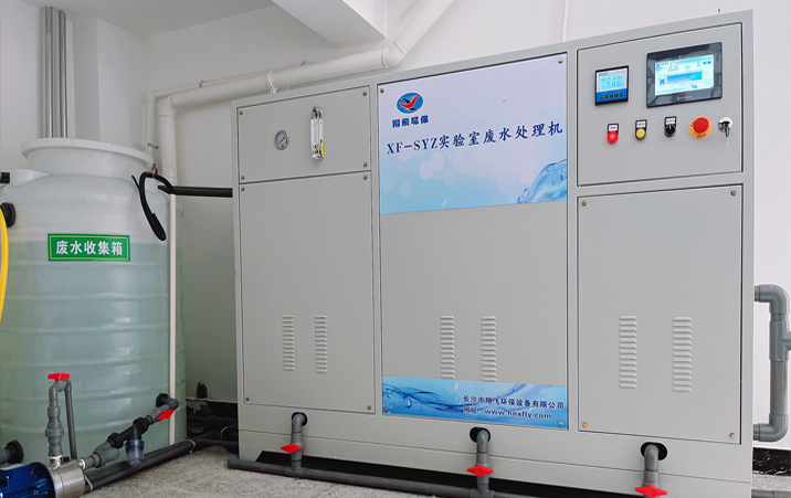 高校實(shí)驗(yàn)室廢水處理設(shè)備
